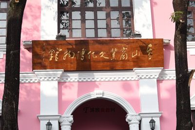 香山商业文化博物馆